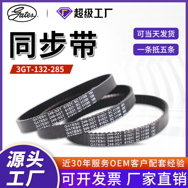 工厂批发原装美国Gates盖茨工业皮带 同步带3GT-132到285 橡胶带