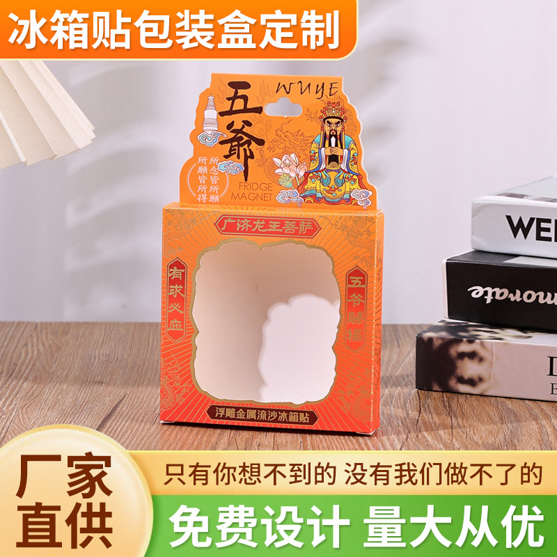 冰箱贴包装盒定制白卡彩盒玩具文创礼品旅行纪念品徽章开窗盒定做