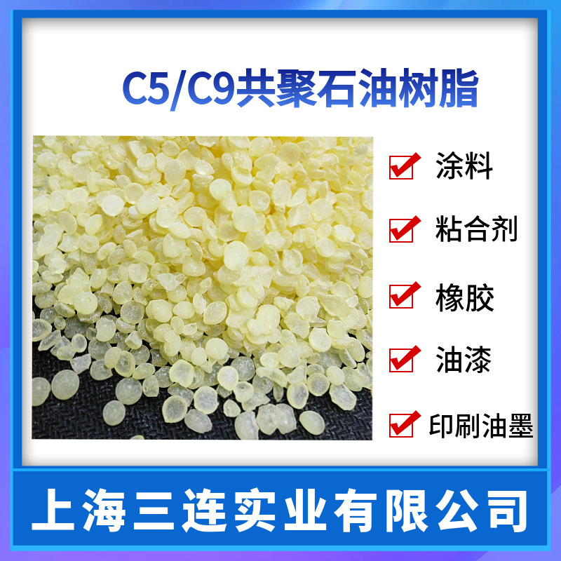C9石油树脂  碳九石油树脂 浅色C9树脂冷聚C9石油树脂