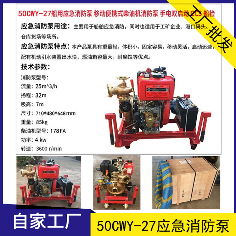 565CWY-30应急消防泵 船用便携式柴油机消防泵 升级65CWY-40 CCS