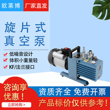 欧莱博空气压缩泵2XZ-0.5抽滤真空泵直联旋片式实验室用真空泵