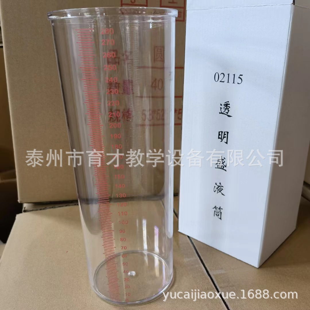 02115透明盛液筒盛液桶直径100mm筒高300mm透明实验器材盛液筒