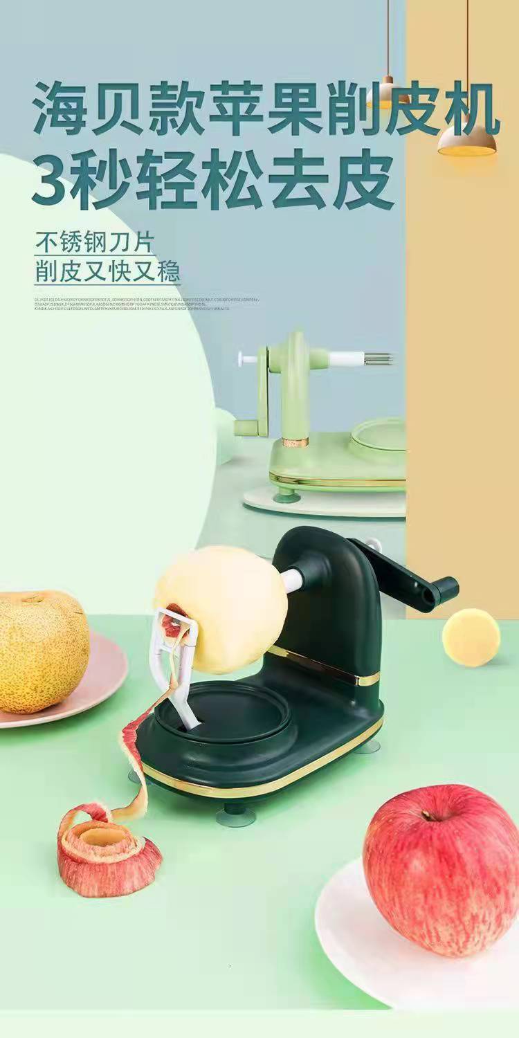 苹果削皮神器