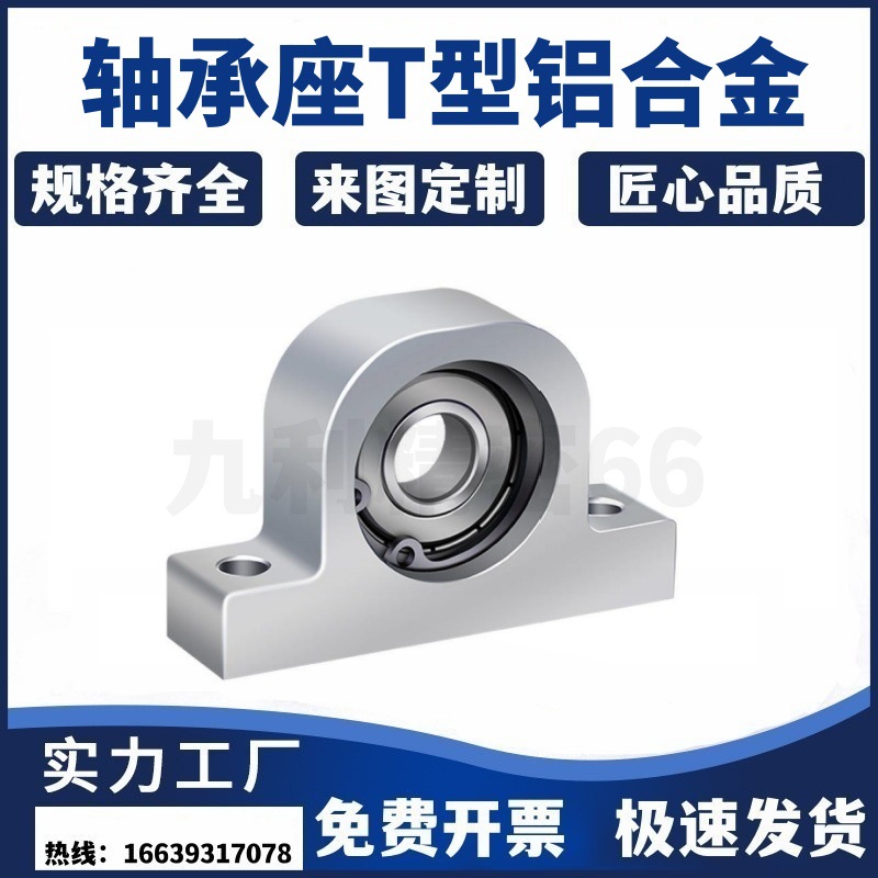 轴承座T型铝合金C-BGHKA608/6900/6000/6200/6901ZZ-20/25/30/40