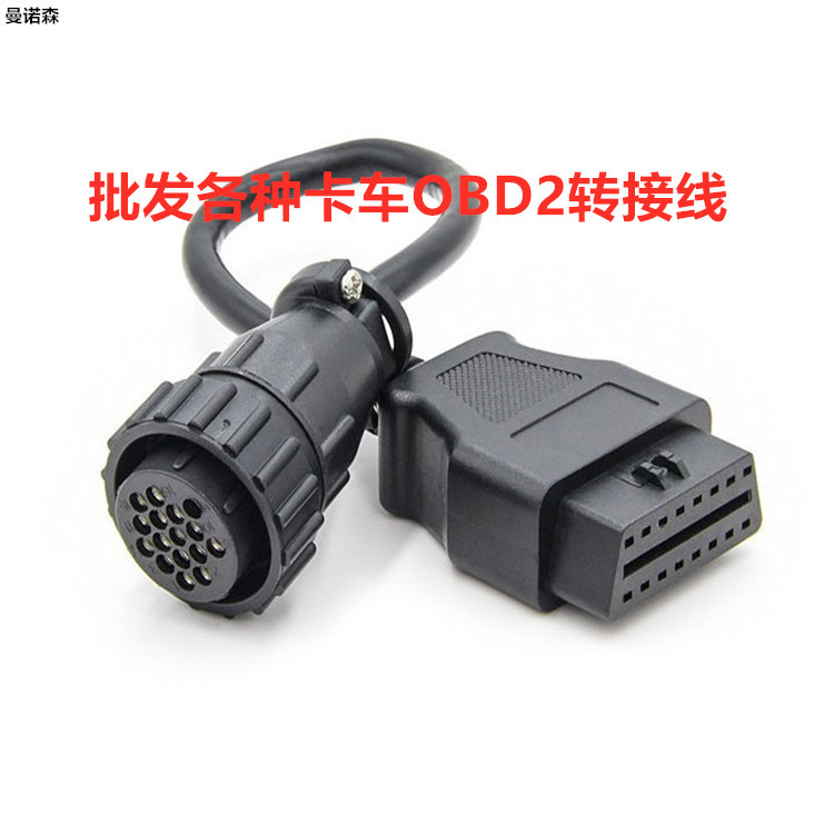 厂家批发16pin SCANIA to OBD2 16pin适用于斯堪尼亚卡车老车线