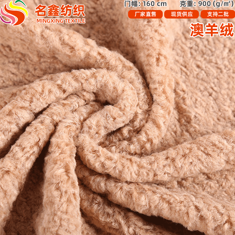 900克全涤澳羊绒仿羊毛颗粒 秋冬加厚女童服装皮草毛绒布面料现货