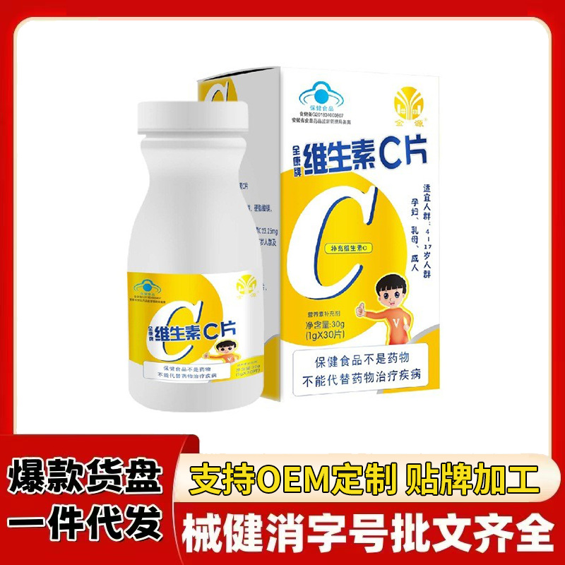 Jinyuan Quankang Brand Vitamin C Girls Vitamin C Kidsren's Vitamin C Tablets Supplement Vitamin Short Video Same Style