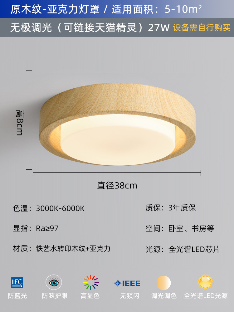 Lámpara de techo de dormitorio, estilo antiguo, pasillo de color nogal retro americano, lámpara de habitación de libro de dormitorio principal, protección ocular de espectro completo, súper brillante