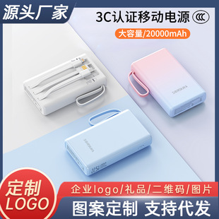Wholesale Customized New Power Bank Fast Charging Super Large Capacity 20000 Mah with Built-In Cable Suitable for Huawei and Apple