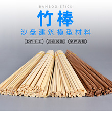 轻定制DIY建筑模型材料小圆棒竹木棒竹子圆木棍竹棒竹签细竹棍制