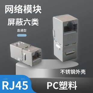 Straight-Through Shielded Rj45 Network Module 90-Degree Category 6A Gigabit Socket Network Cable Plug Embedded Panel