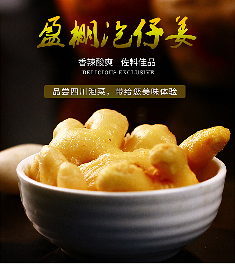 盈棚酱腌菜泡仔姜小米辣家用泡菜开袋即用方便佐料调味料-阿里巴巴
