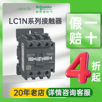 施耐德电气lc1n交流接触器6a/95a常开三极/四极电动机控制接触器