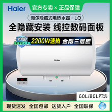 海尔隐藏式电热水器线控式60/80升速热吊顶安装装ES60H-LQ(ET)