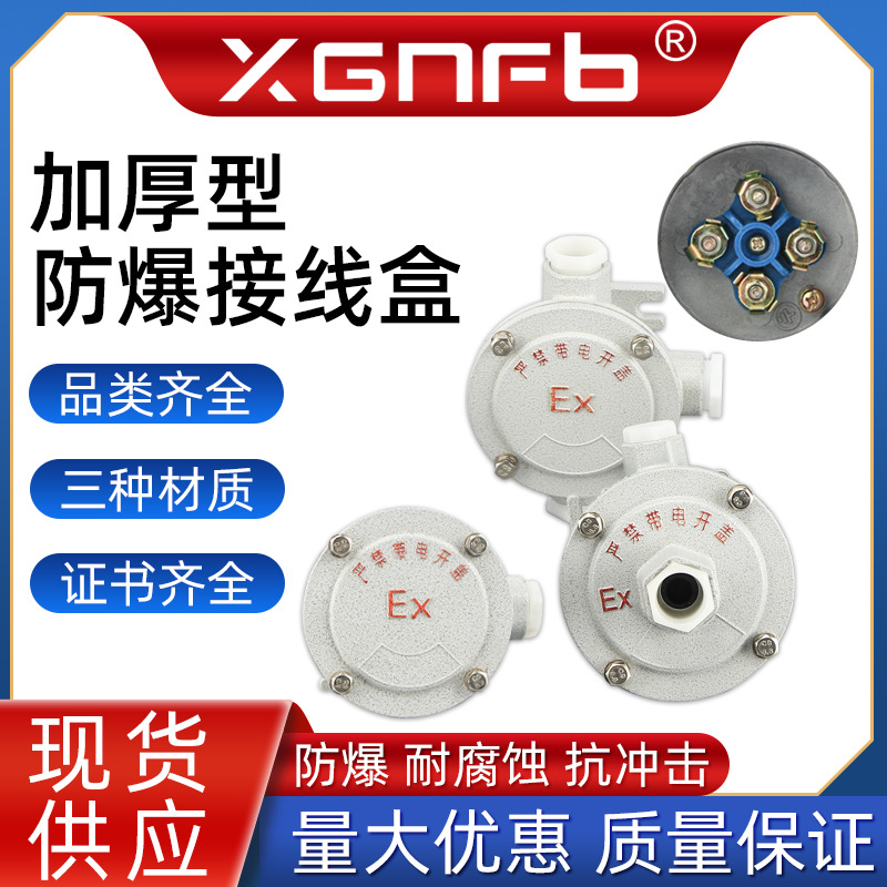 兴港AH防爆分线盒三防DN20直通三通四通铸铝合金4分6分防爆接线盒