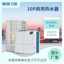 空气能热水器商用 10吨工厂宿舍学校热泵工程专用热水器