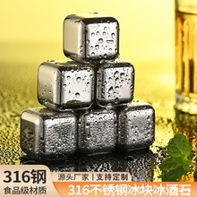批发镀钛金属速冻不锈钢冰酒石 食品级KTV啤酒威士忌冰镇304冰粒