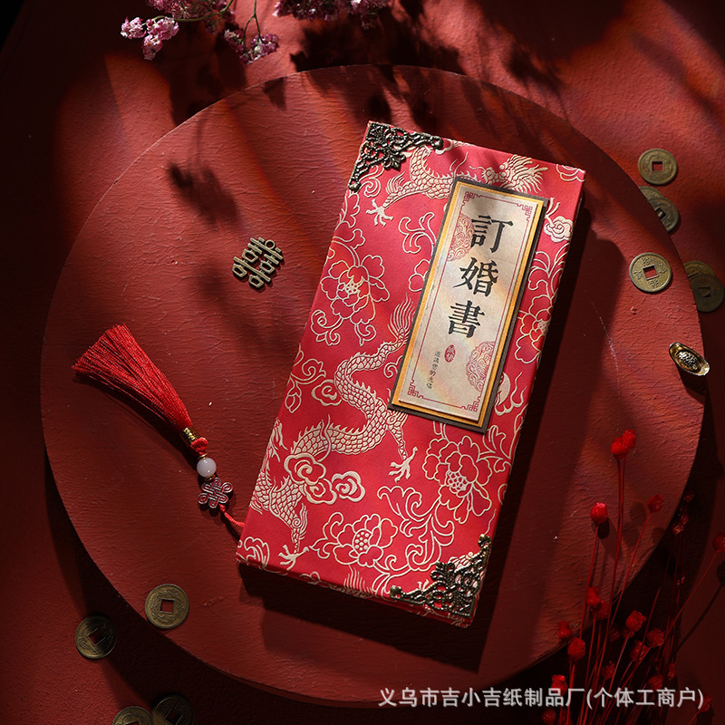 古风婚书下聘书中式书法娶亲定亲订婚书贴提亲请帖喜帖定送日子贴|undefined