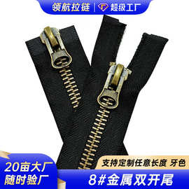 8#金属双开尾拉链批发链牙齿服装外套大号拉链带锁自锁自锁金属