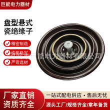 XP-70陶瓷绝缘子高压线路盘形悬式瓷绝缘子金具瓷瓶