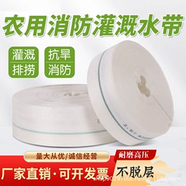 其他消防设备;橡塑水带;农业PVC水带