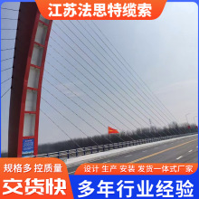 桥梁绳索斜拉索公路桥梁吊索预应力桥梁施工加固不锈钢钢斜拉索