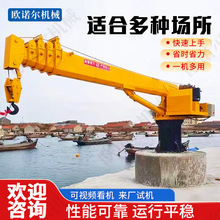 船用起重机 固定吊 渔船港口码头固定式液压吊机渔船克令吊船吊
