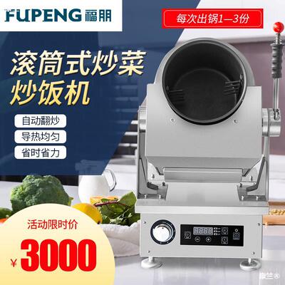 福朋大型商用炒菜机全自动智能炒菜机器人炒饭机电磁滚筒炒菜锅|ms
