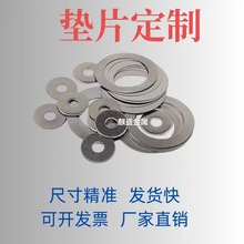 201/304/316不锈钢垫片定制超薄金属垫圈轴承调整U形E形平垫片