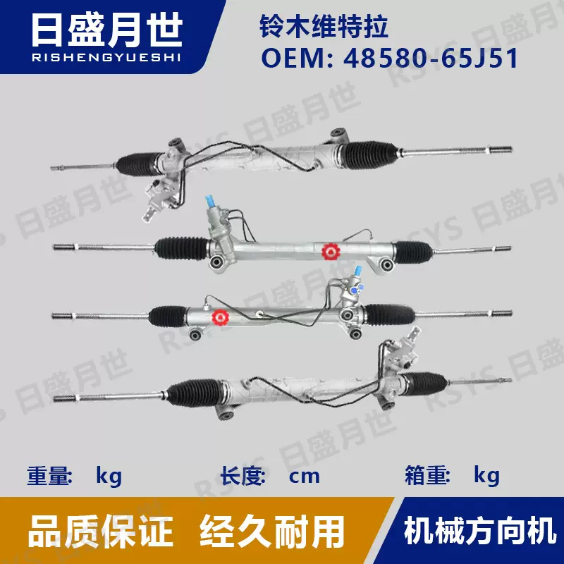 适用于铃木维特拉/方向机