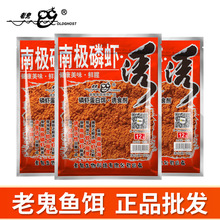 老.鬼鱼饵南极磷虾诱钓鱼通用虾粉饵料野钓通杀鱼饵鲫鱼料诱食剂