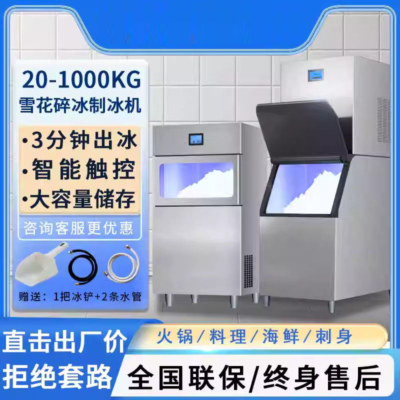 Snowflake Ice Machine Commercial Fully Automatic Granular Smoothie Machine Seafood Hot Pot Restaurant Sashimi Ice Tray Crushed Ice Snowflake Machine
