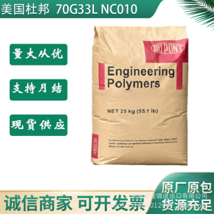 PA66 Us Dupont 70G33L StainLess SteeL NyLon FiberGLass Enhanced Grade Heat StabLe MoisturizinG and HiGh Temperature Resistance