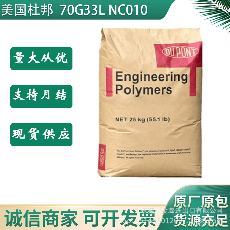PA66 American DuPont 70G33L Нейлоновое стекловолокно Улучшенная термостабилизация Смазка Устойчивость к высоким температурам