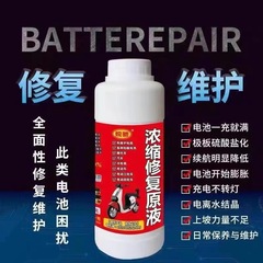 バッテリー修復液電解液原液蒸留水電気自動車三輪車超威天能電気自動車通用モデル