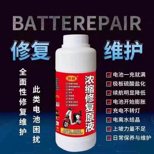 Battery repair solution electrolyte liquid distilled water electric vehicle tricycle Super Wei Tianneng electric vehicle Universal