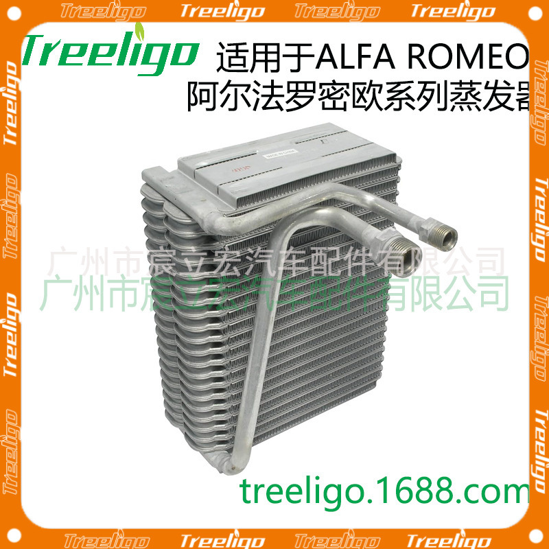 适用于ALFA ROMEO 阿尔法罗密欧 汽车空调蒸发器散热器水箱蒸发箱