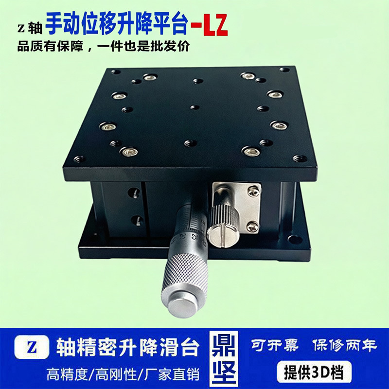 z轴水平升降平台lz60/90/80/40/125-2交叉导轨型手动精密微调滑台