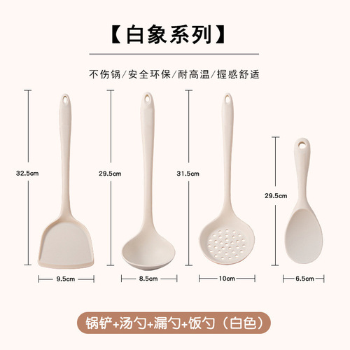 All-inclusive silicone kitchen utensils, milky white 4-piece set, silicone spatula, soup spoon, high temperature resistant cooking spatula, colander