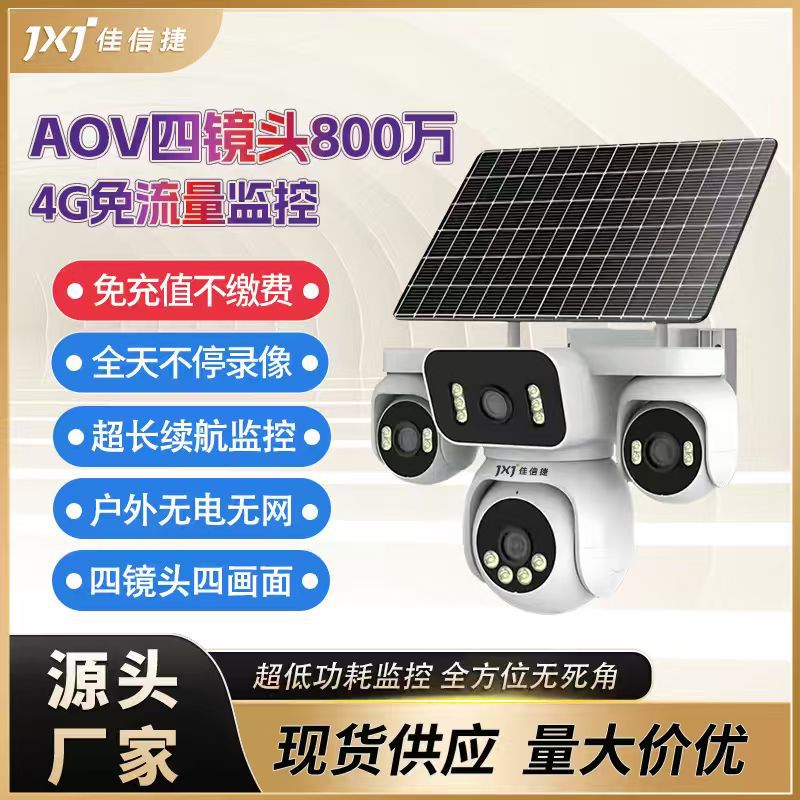 Solar Aov Four-Screen Outdoor Flow-Free 4g Camera Panoramic 360-Degree Mobile Phone Remote Monitoring Without Blind Spots
