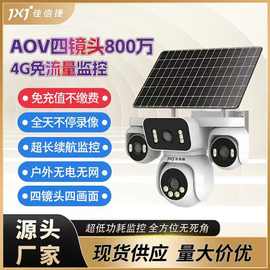 太阳能AOV四画面户外免流4G摄像头 全景无死角360度手机远程监控