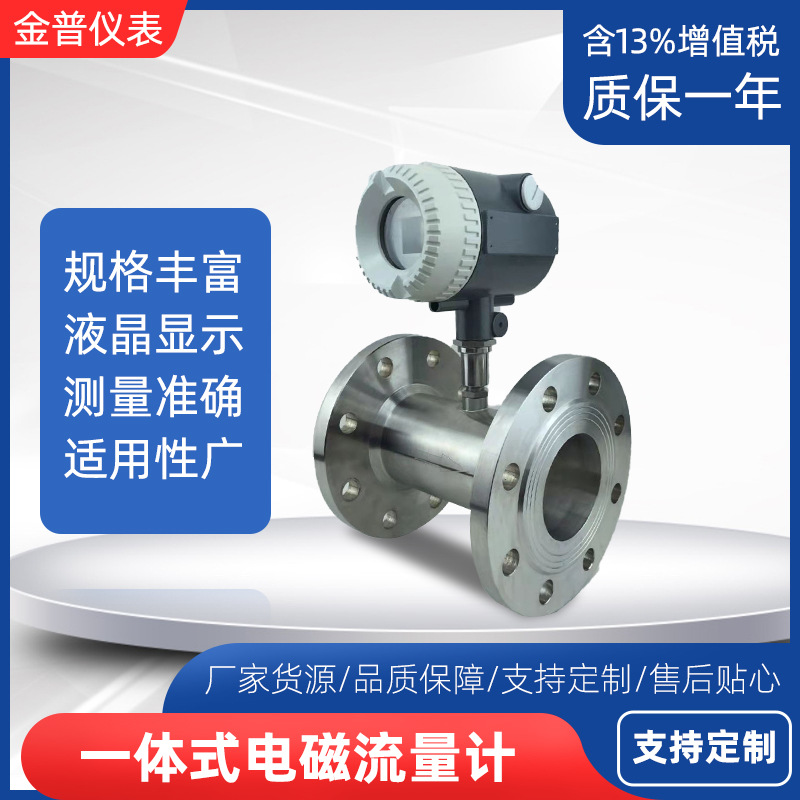 厂家智能一体式电磁流量计液体管道流量计分体插入式污水流量计