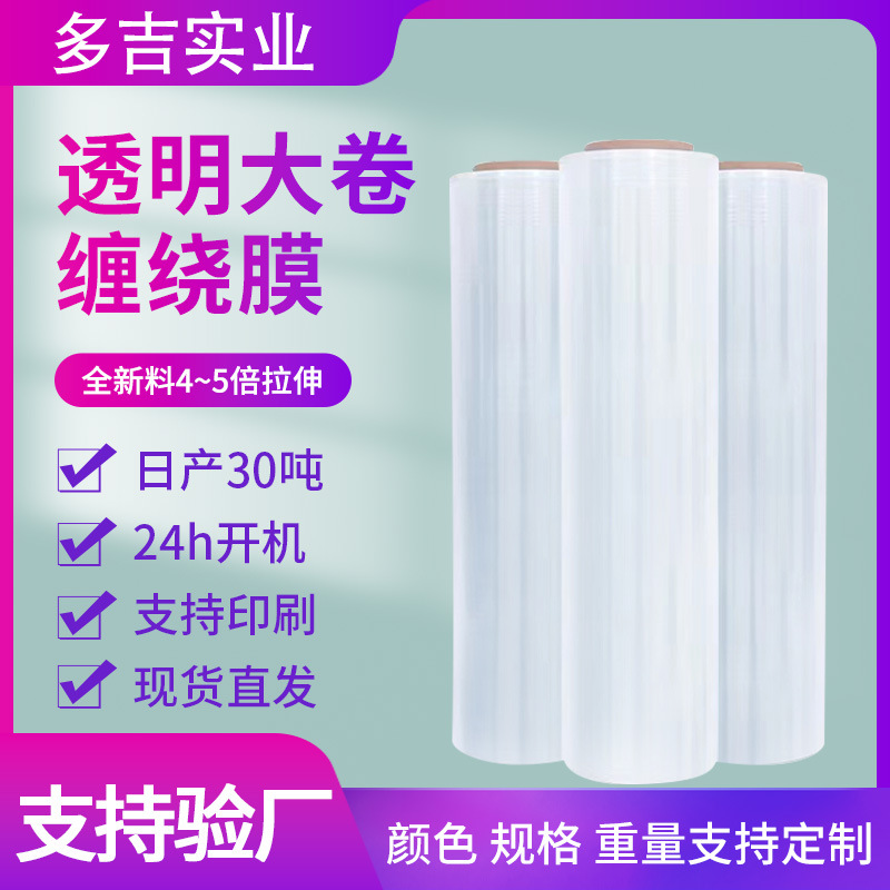 大卷透明工业50CM打包膜物流PE膜自粘缠绕膜批发厂家机用预拉伸膜