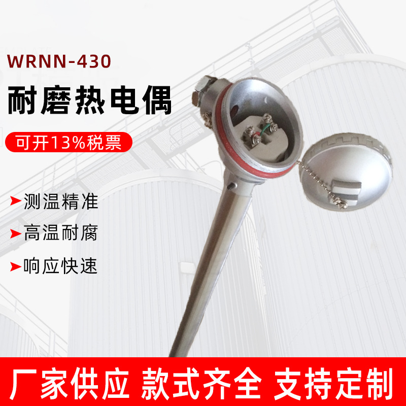 上海WRNN-430耐磨热电偶WRNK-430M高温耐磨合金钢材质温度仪表