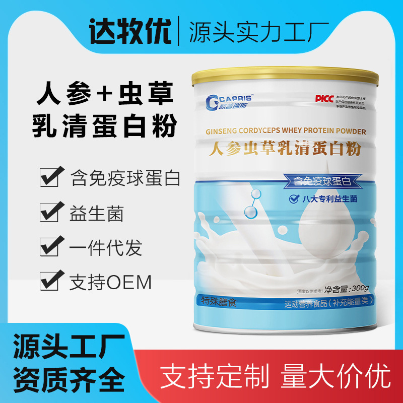 Ginseng, Cordyceps, Whey Protein Powder, Protein Powder, Colostrum Nutritional Products, Middle-Aged and Elderly Supplements Wholesale Customization and Dropshipping