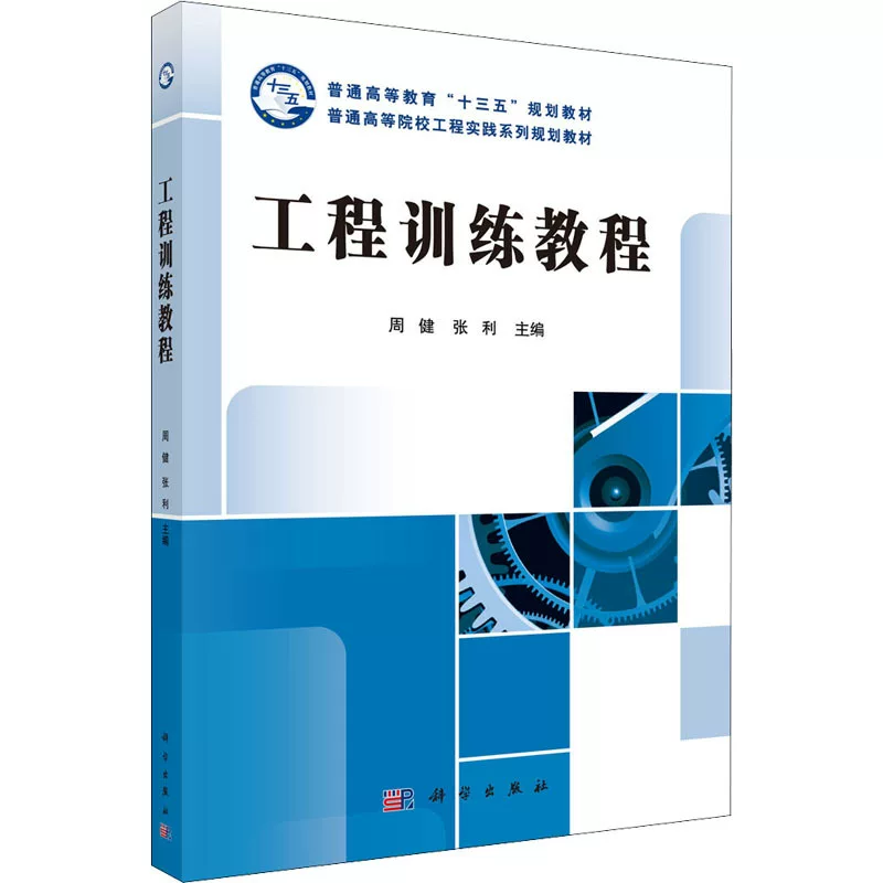 Инженерный учебный руководством Dazhong Specialized Science and Technology Press