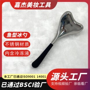 Fishtail Type Ice Wave Spoon Heart-Shaped Fishtail 304 Stainless Steel Beauty Facial Massage Spoon Cold Compress Massage Spoon