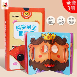 互动性强面具书推荐|1688端午节亲子互动好物