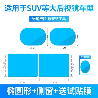 Rearview Mirror Rain-Proof Film for Cars, Reflective Reversing Mirror Rain-Proof Gadget, Anti-Fog Waterproof Glass Film for Rainy Days (Rearview mirror rainproof sticker) - 2-pieces-of-rectangular-2-pieces-of-oval-rainproof-filmfree-tool-kit