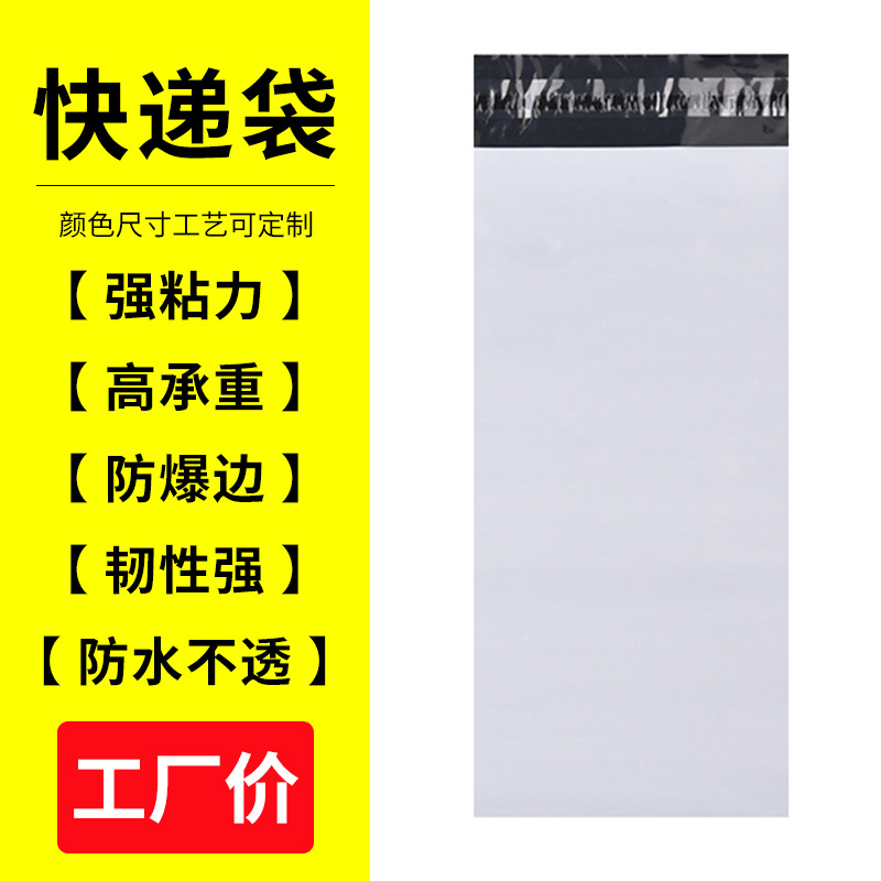 长条快递袋子生产批发全新料物流包装袋钻石画墙纸防水打包袋